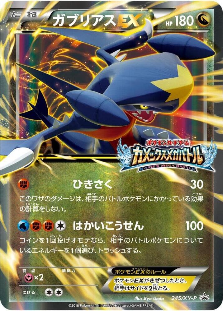 Garchomp EX — изображение карты