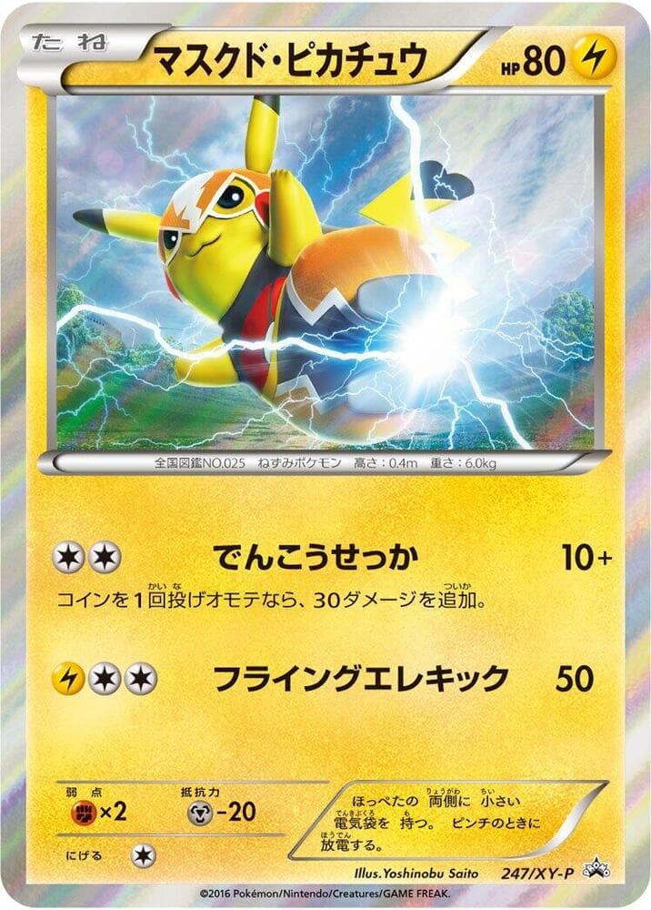 Pikachu Libre — изображение карты