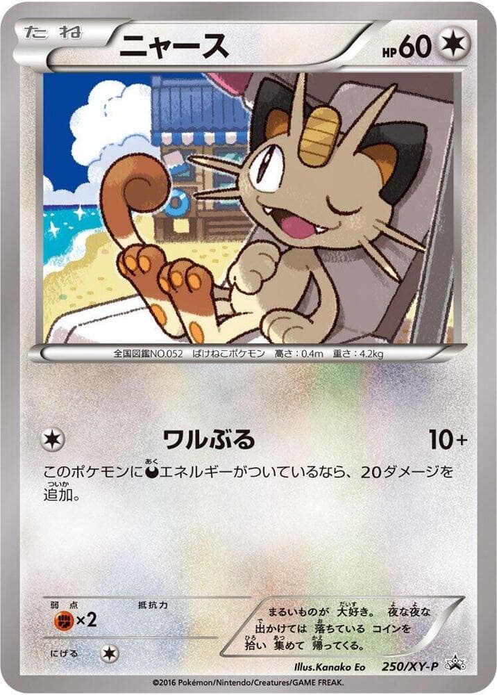 Meowth — изображение карты