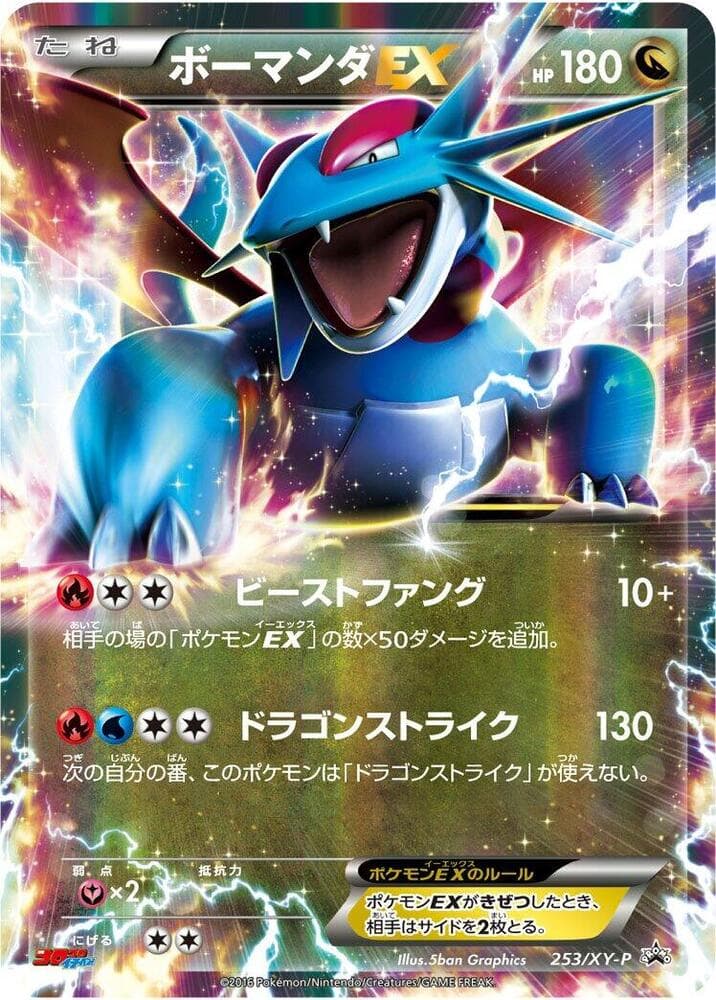 Salamence EX — изображение карты