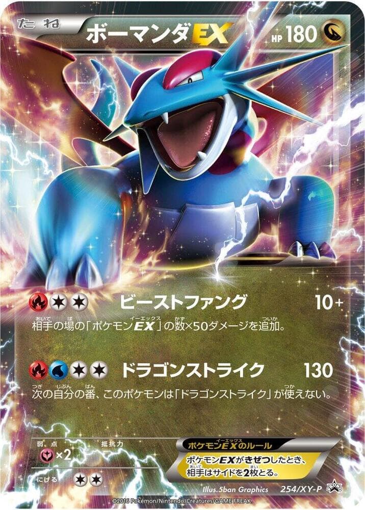Salamence EX — изображение карты