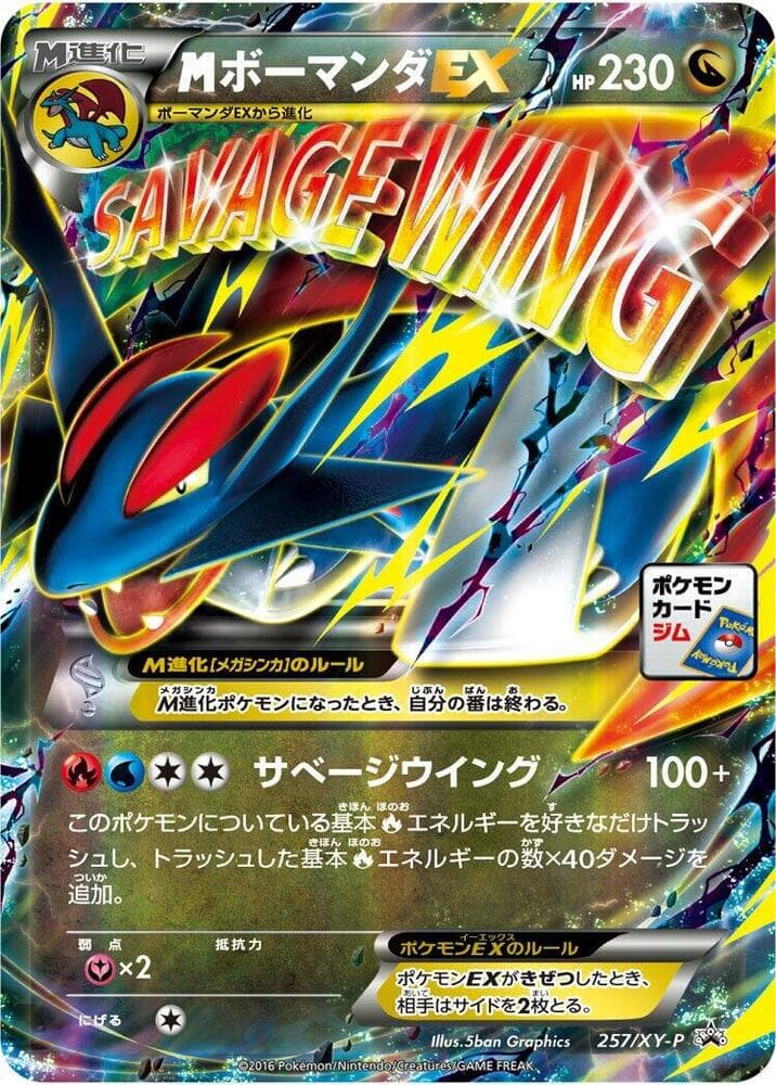 Mega Salamence Ex — изображение карты
