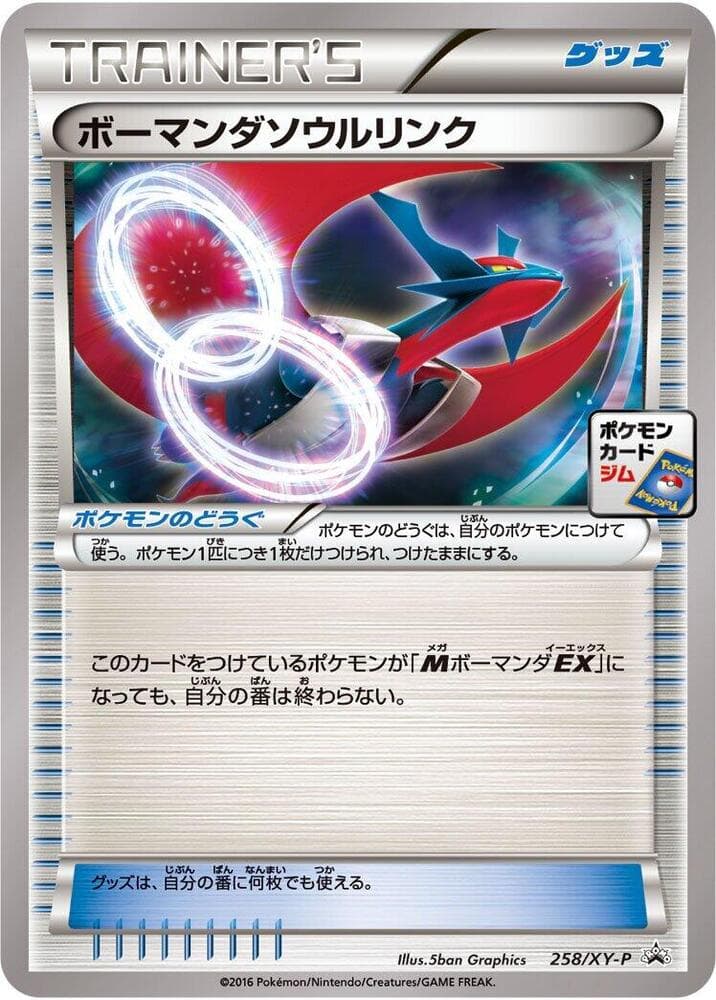 Salamence Spirit Link — изображение карты