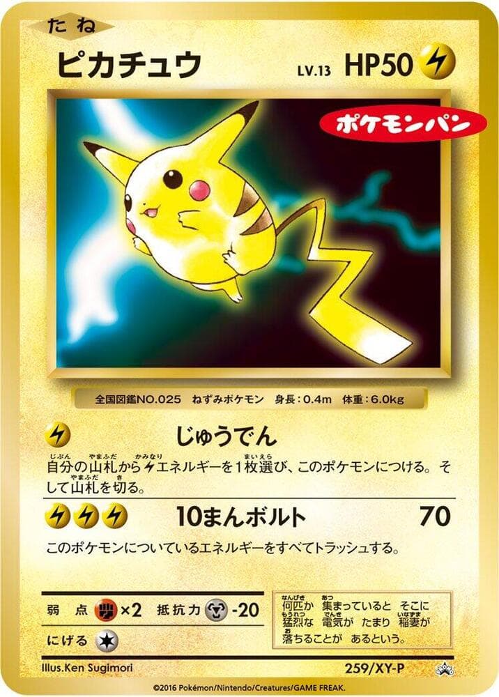 Pikachu — изображение карты