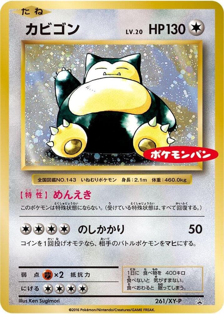 Snorlax — изображение карты
