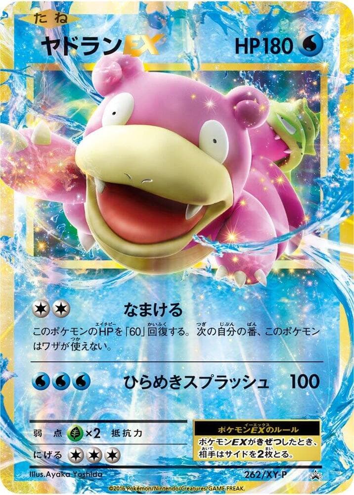 Slowbro EX — изображение карты