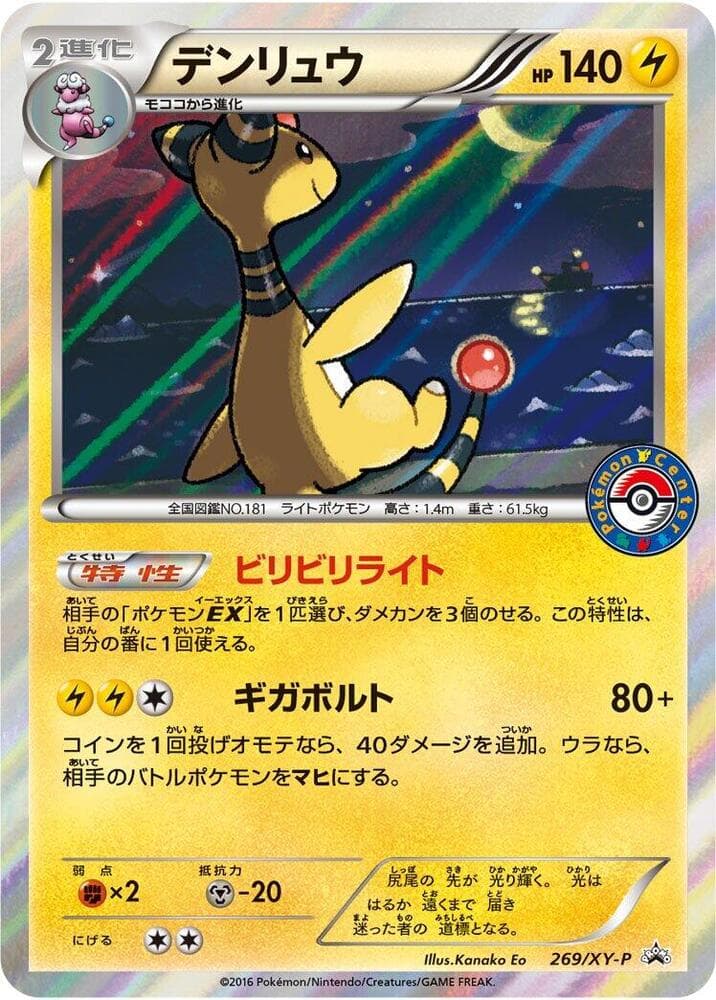 Ampharos — изображение карты