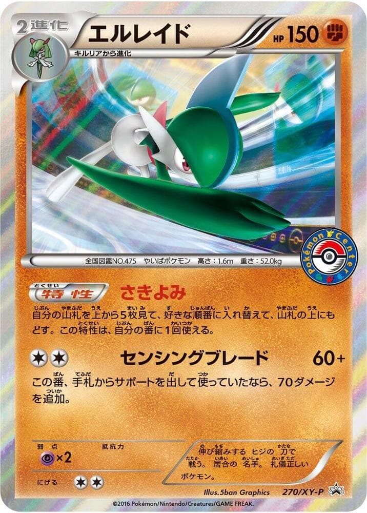 Gallade — изображение карты