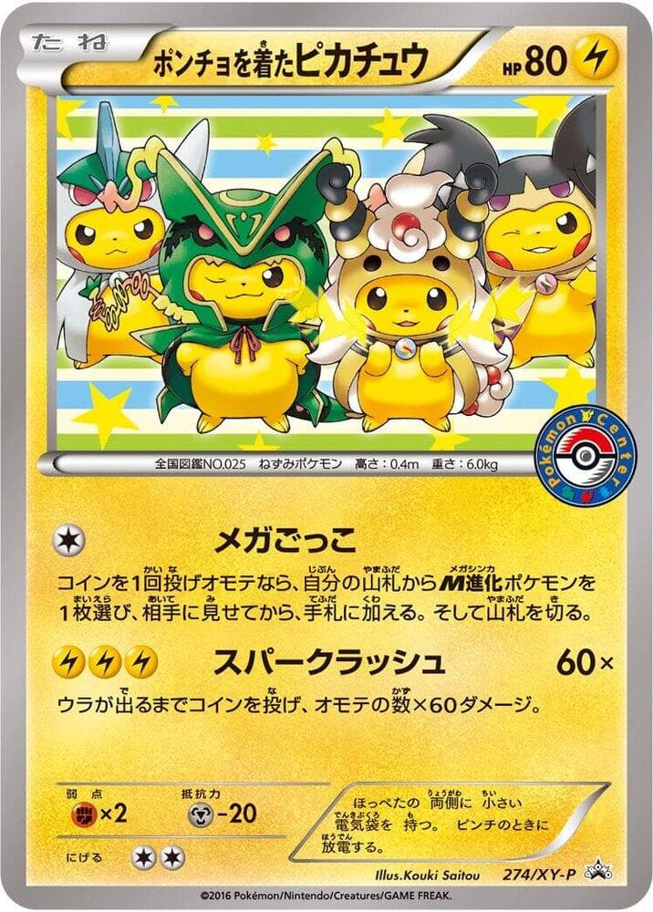 Poncho-wearing Pikachu — изображение карты