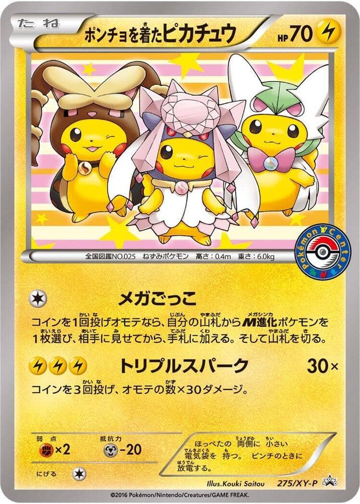 Poncho-wearing Pikachu — изображение карты