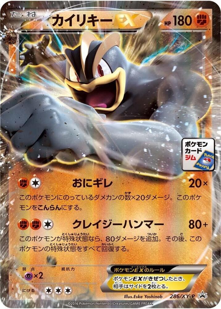 Machamp EX — изображение карты