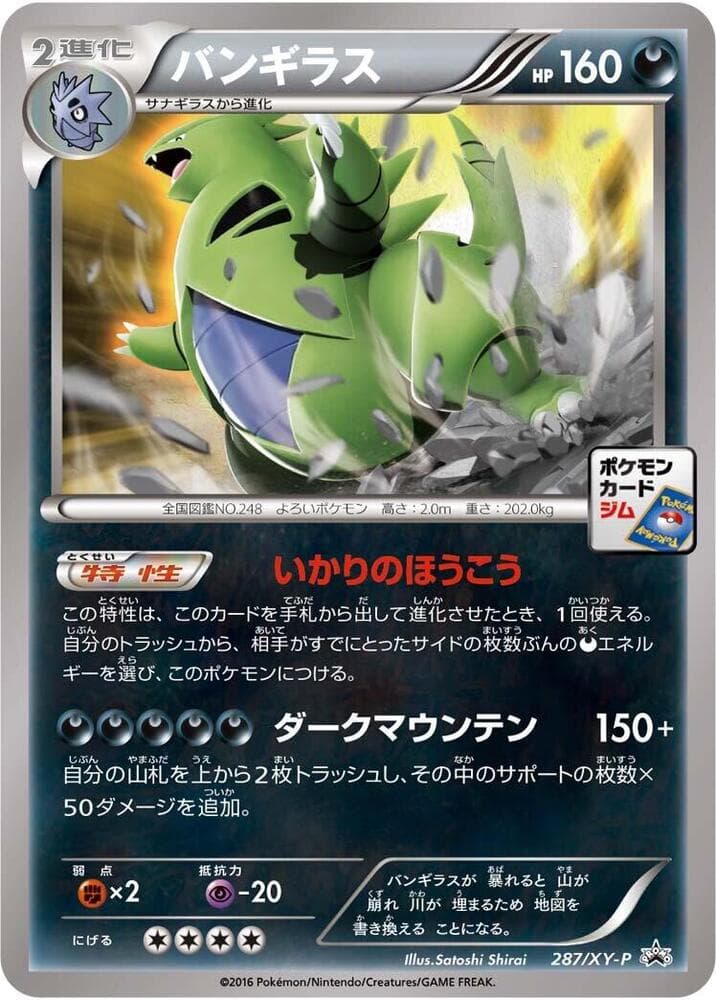 Tyranitar — изображение карты