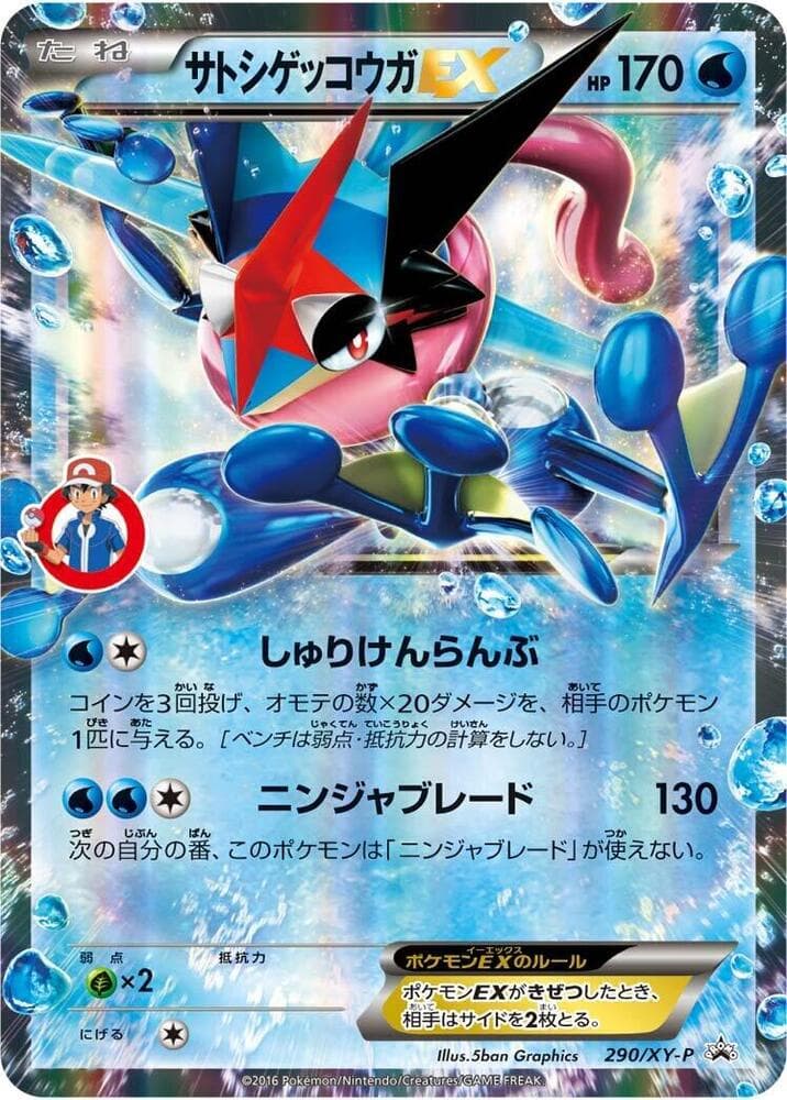 Ash-Greninja EX — изображение карты