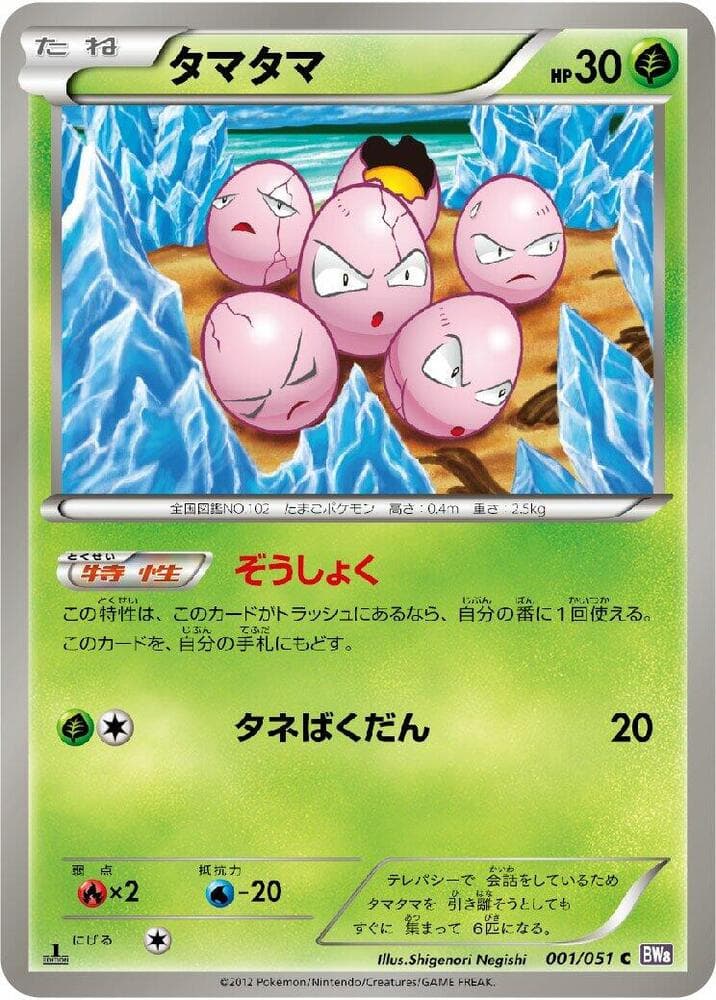 Exeggcute — изображение карты
