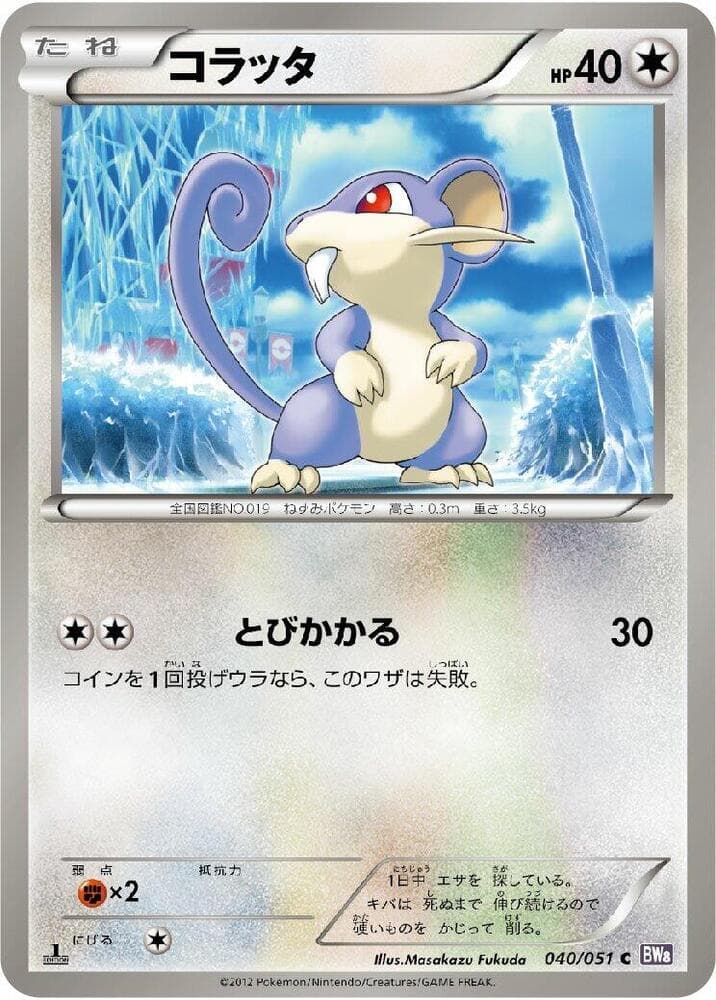 Rattata — изображение карты