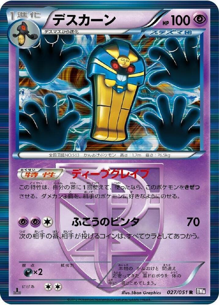 Cofagrigus (Team Plasma) — изображение карты
