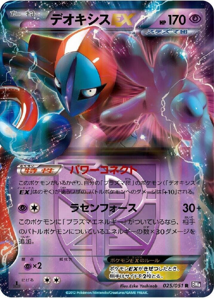 Deoxys EX (Team Plasma) — изображение карты