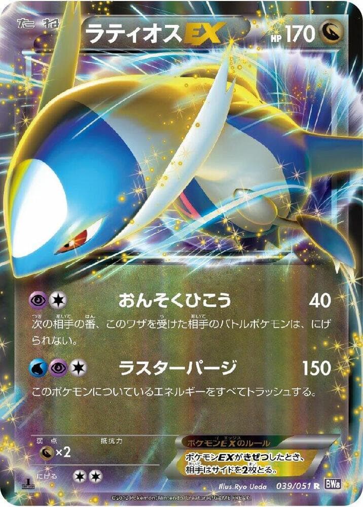 Latios EX — изображение карты