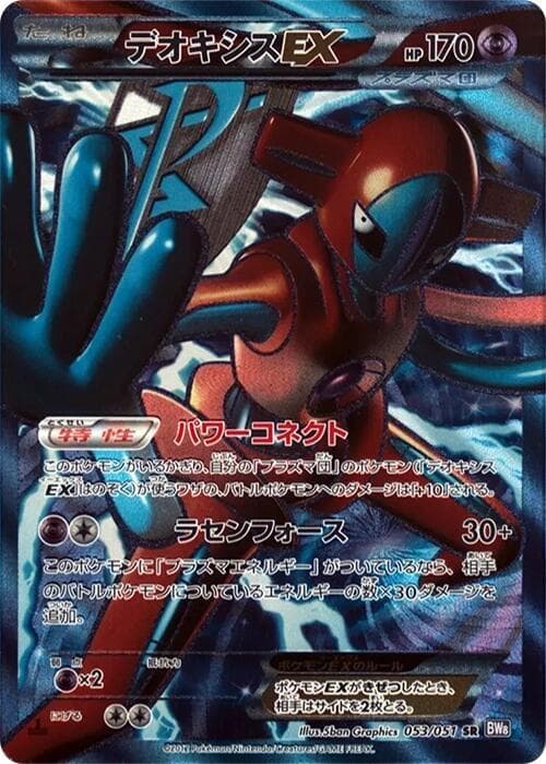 Deoxys EX (Team Plasma) — изображение карты