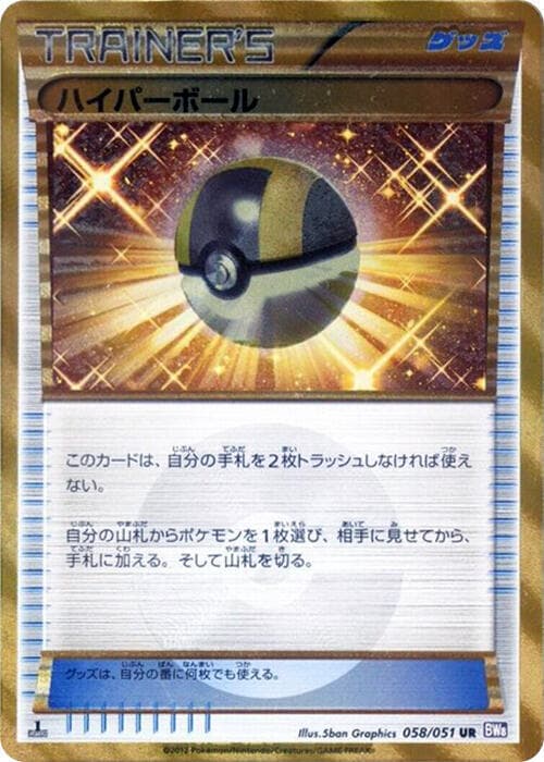 Ultra Ball — изображение карты