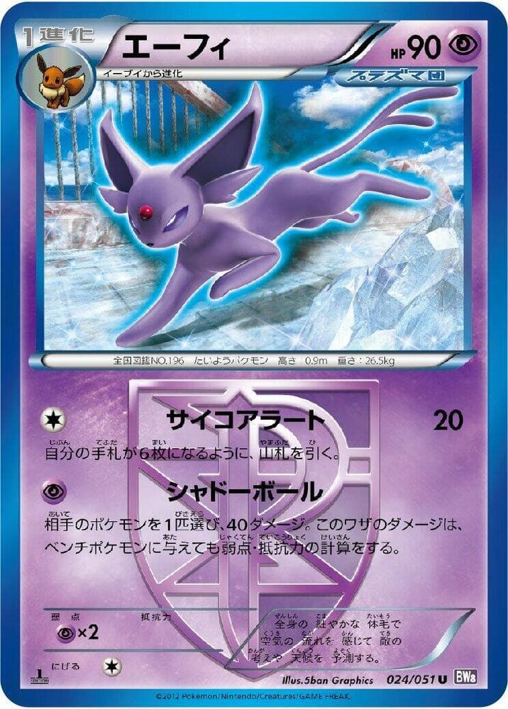 Espeon (Team Plasma) — изображение карты