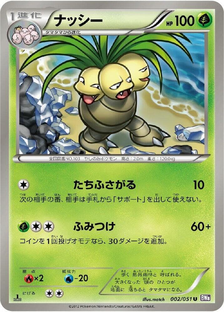 Exeggutor — изображение карты