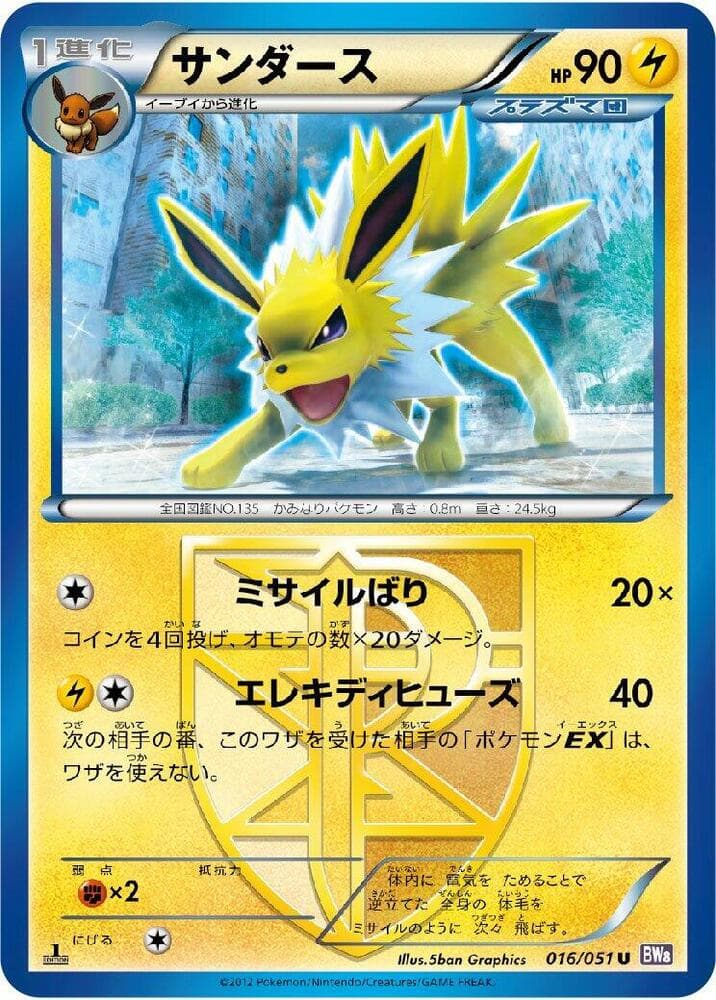 Jolteon (Team Plasma) — изображение карты