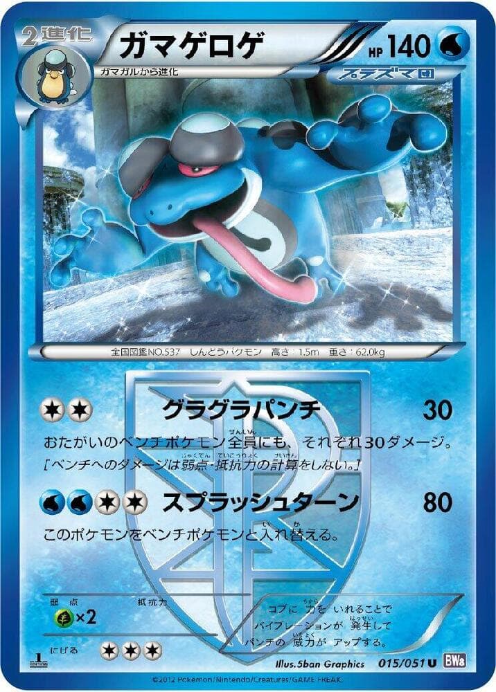 Seismitoad (Team Plasma) — изображение карты