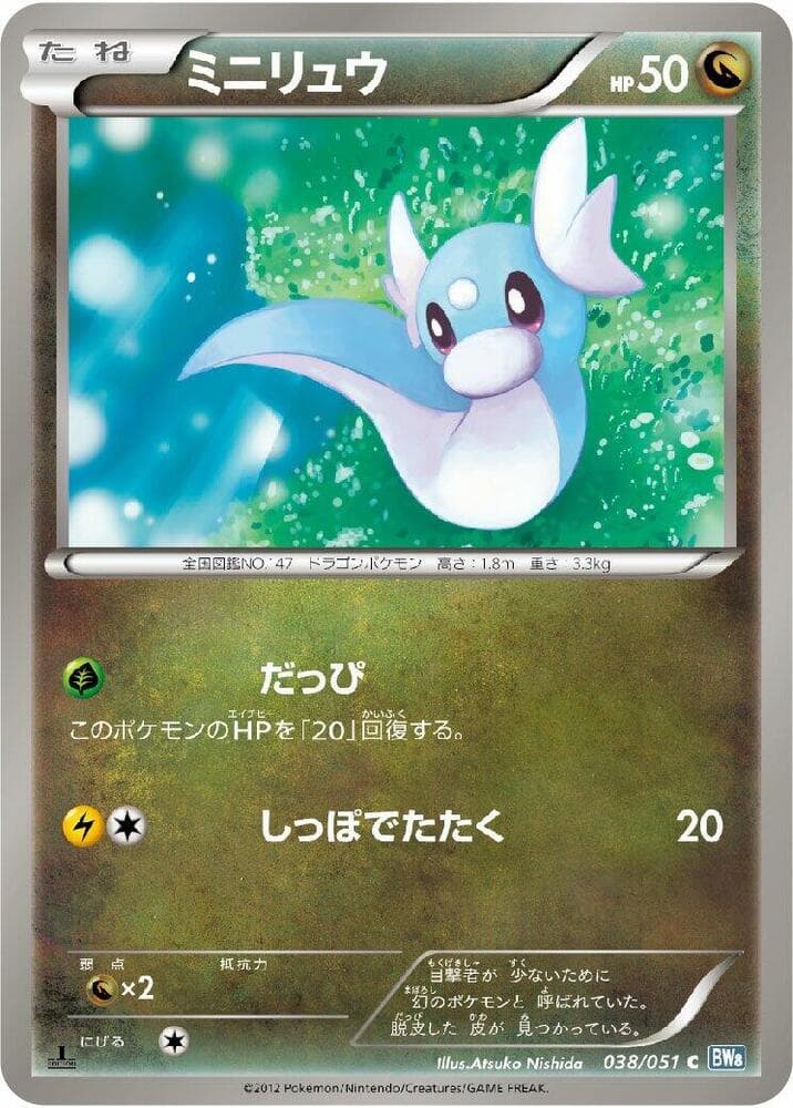 Dratini — изображение карты