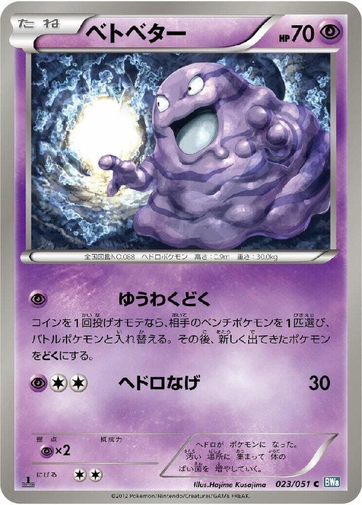 Grimer — изображение карты