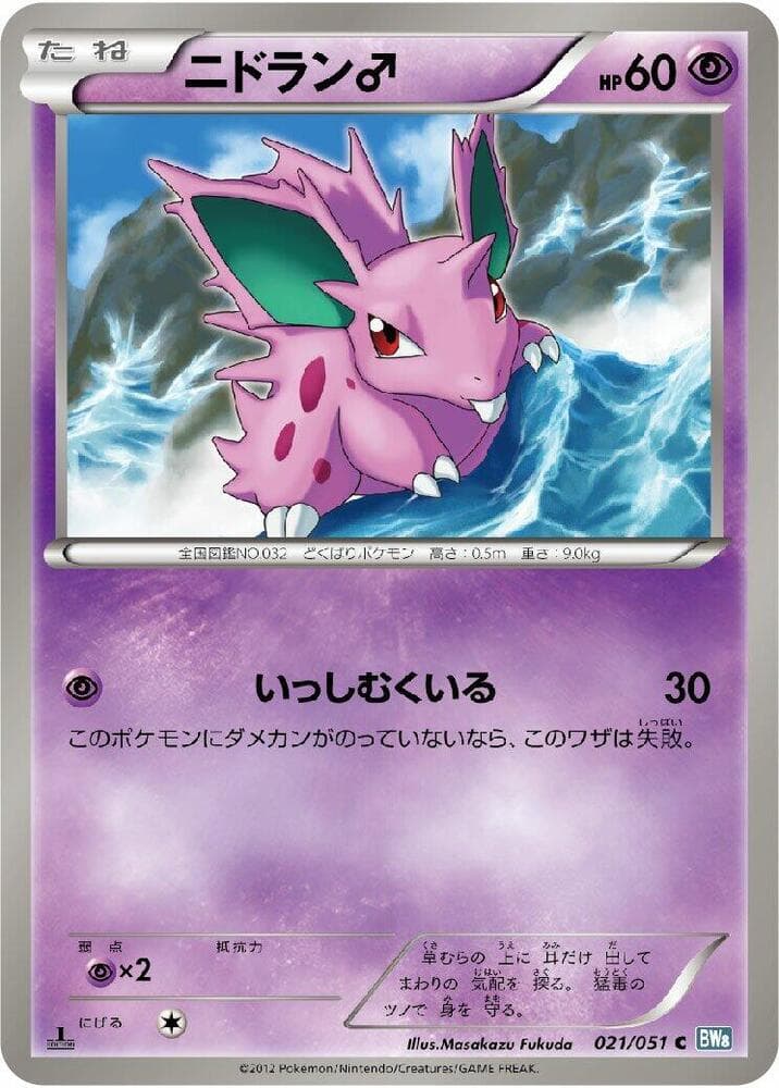 NidoranM — изображение карты