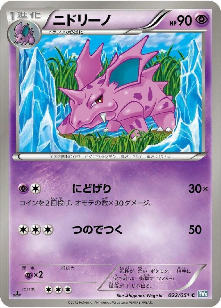 Nidorino — изображение карты
