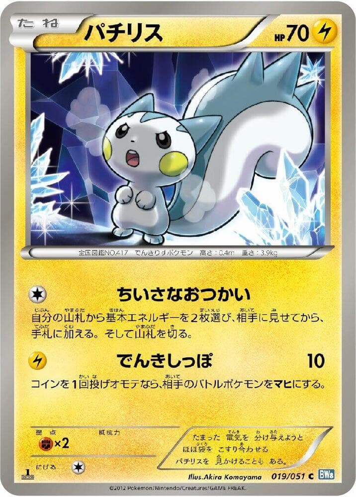 Pachirisu — изображение карты