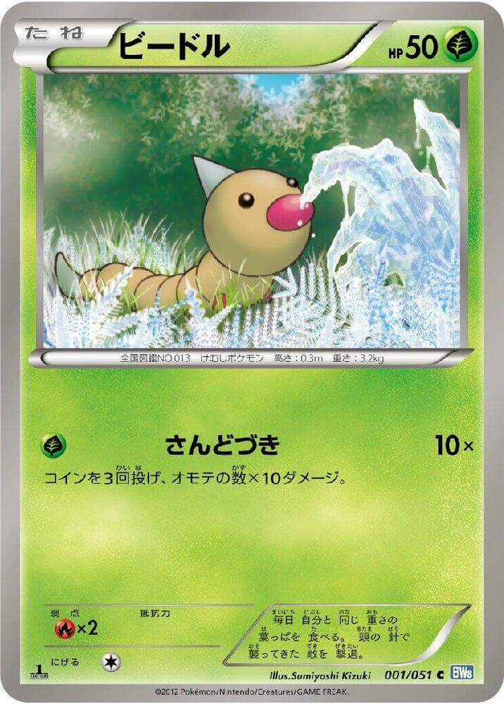 Weedle — изображение карты
