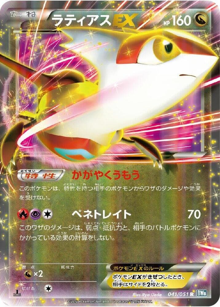 Latias EX — изображение карты