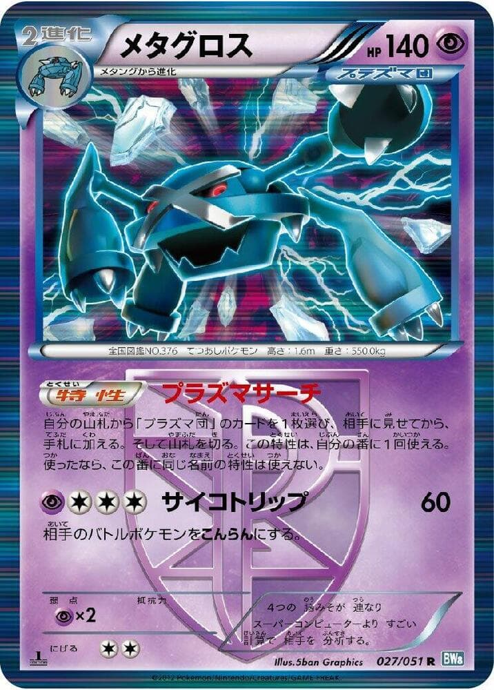 Metagross (Team Plasma) — изображение карты