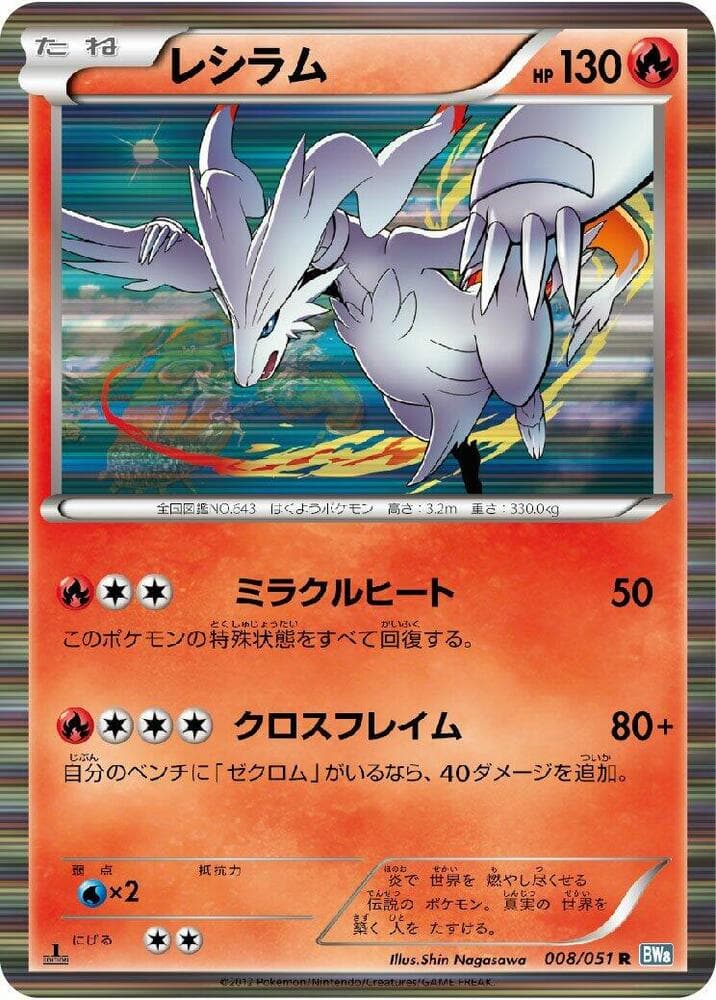 Reshiram — изображение карты