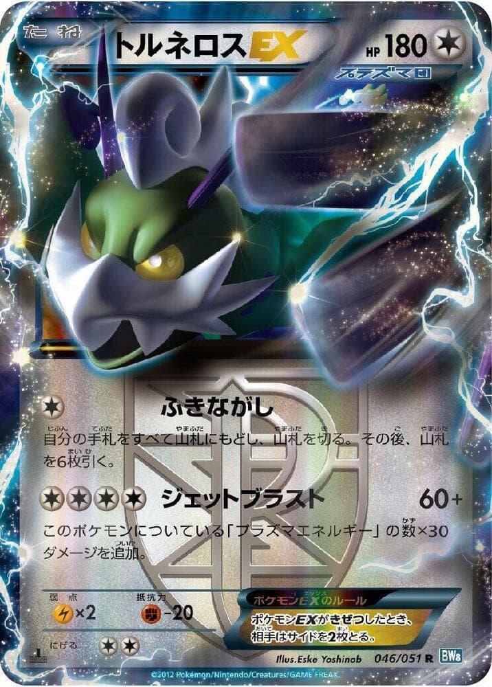 Tornadus EX (Team Plasma) — изображение карты