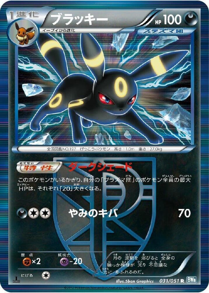Umbreon (Team Plasma) — изображение карты