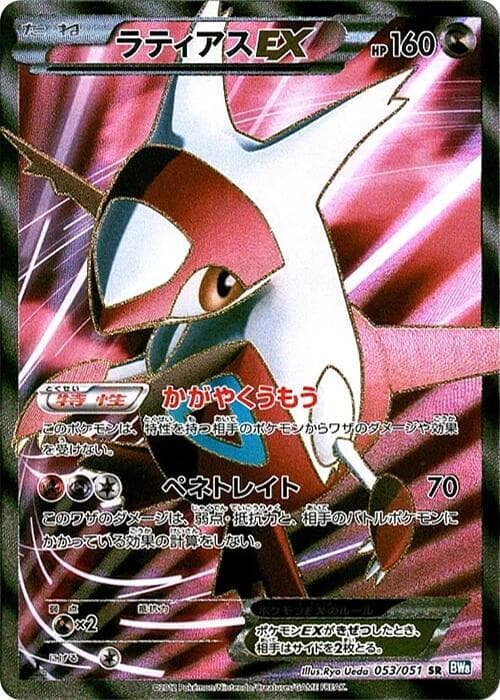 Latias EX — изображение карты