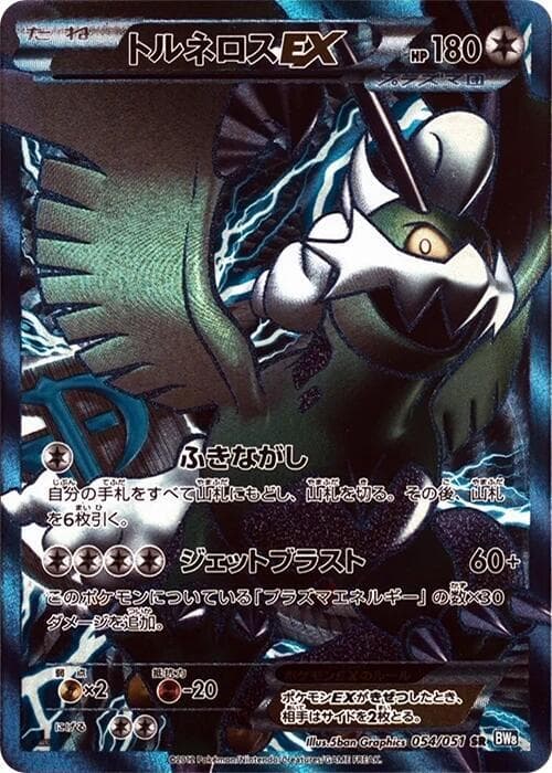 Tornadus EX (Team Plasma) — изображение карты