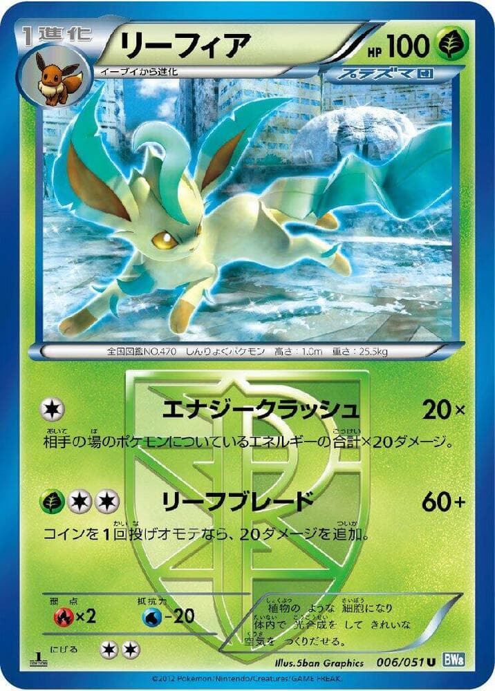 Leafeon (Team Plasma) — изображение карты