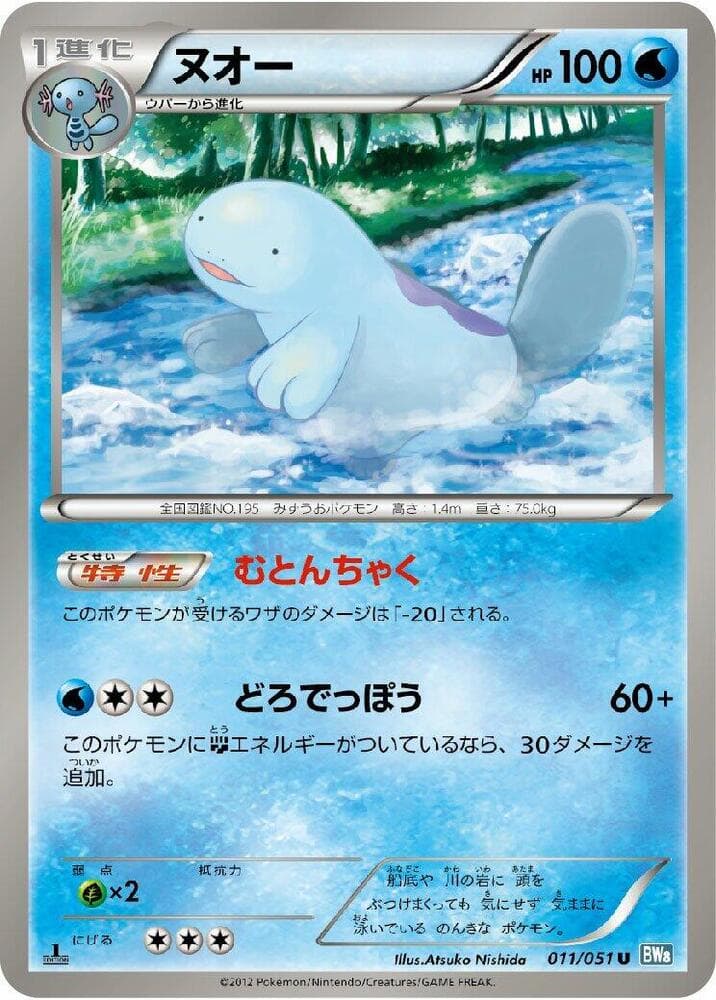 Quagsire — изображение карты