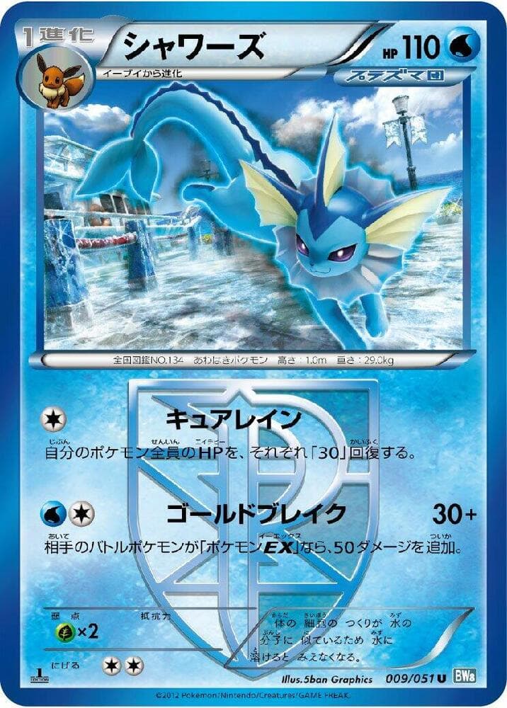 Vaporeon (Team Plasma) — изображение карты