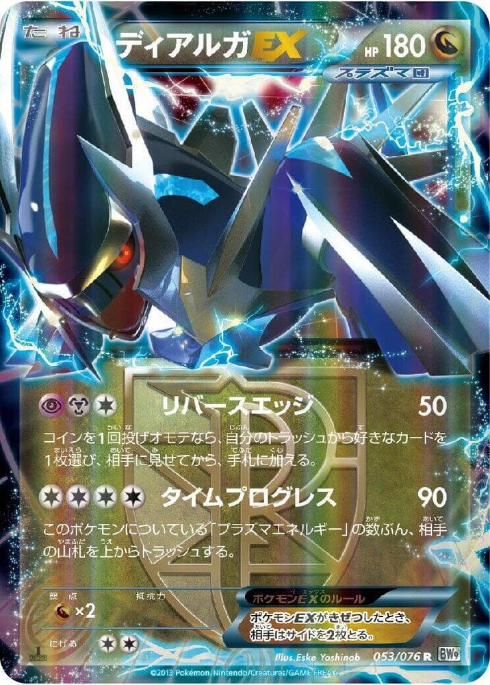 Dialga EX (Team Plasma) — изображение карты