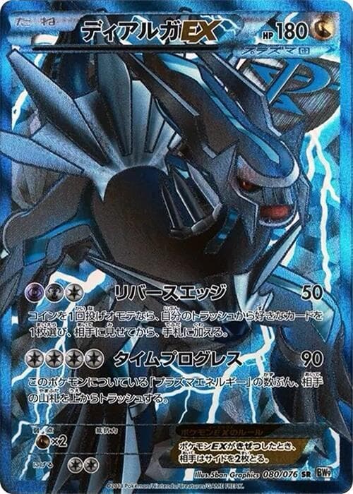 Dialga EX (Team Plasma) — изображение карты