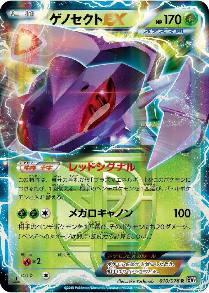 Genesect EX (Team Plasma) — изображение карты