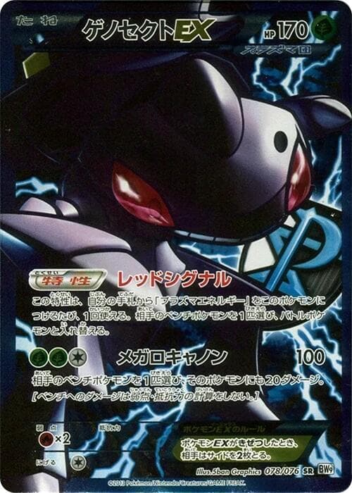 Genesect EX (Team Plasma) — изображение карты