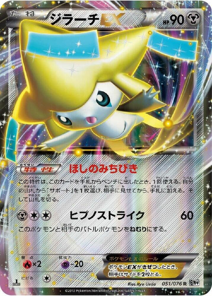 Jirachi EX — изображение карты