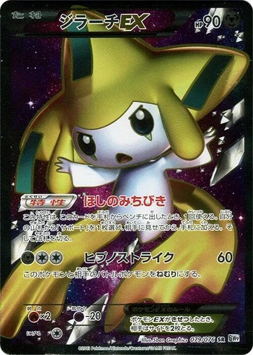 Jirachi EX — изображение карты